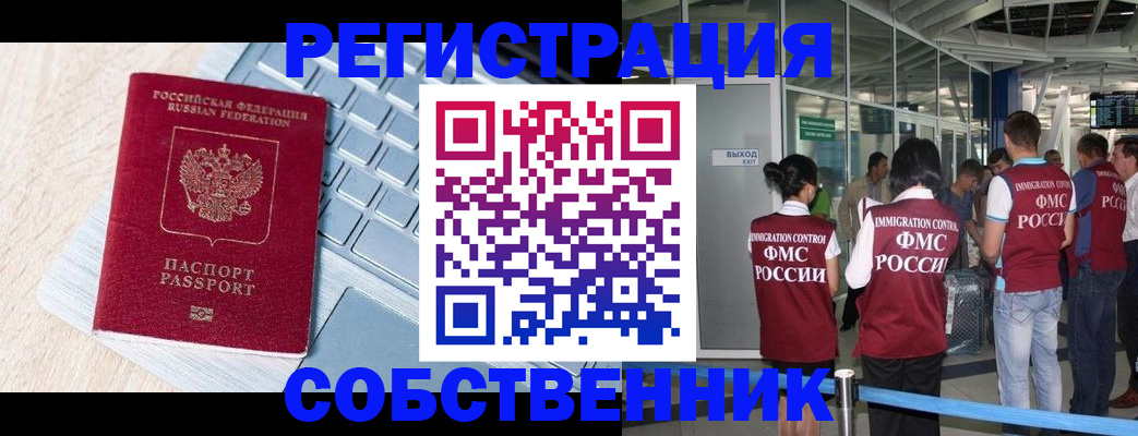 миграционный учет в Старой Купавне