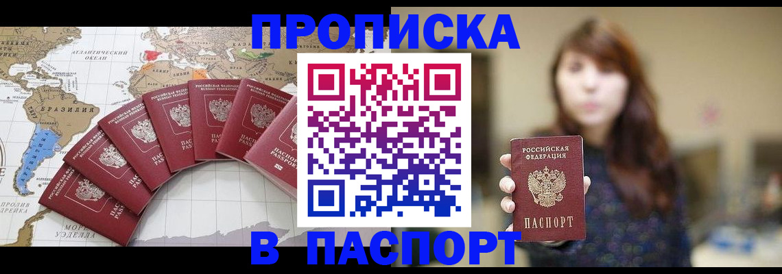 прописка для военкомата в Старой Купавне