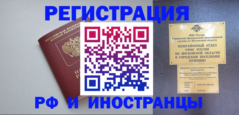временная прописка в Старой Купавне
